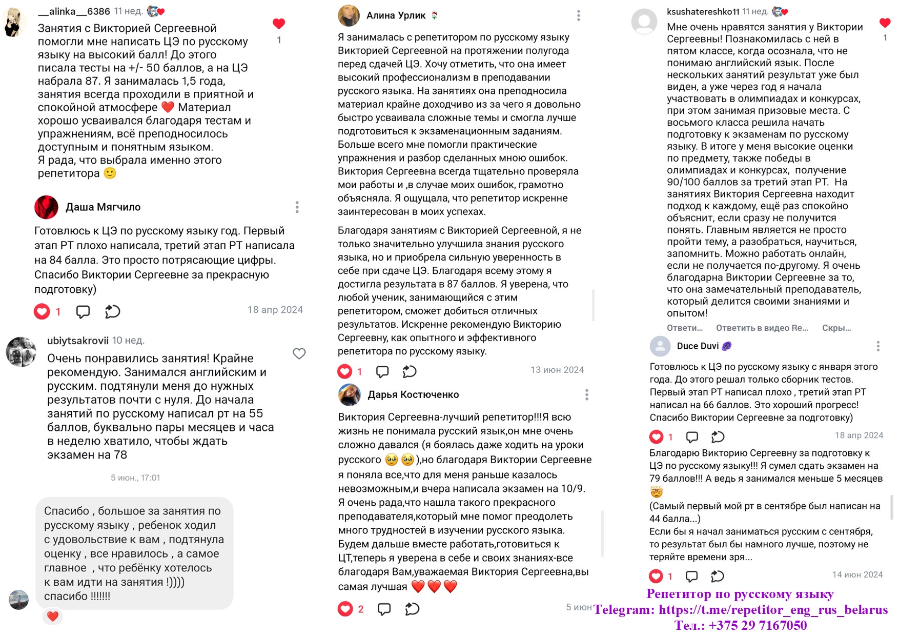 Отзывы учеников